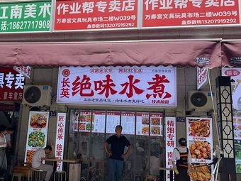 Changying Juewei Shuizhu (Wanshou Palace Direct Store)