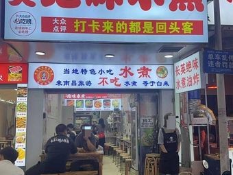 Changying Unique Flavor Boiled Water (Luzihao Branch)
