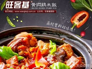 Wangkeji Braised Chicken Rice (Dashun Alley Branch)