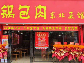 Goubao Meat Northeastern Cuisine (Cuiyuan Road Branch)