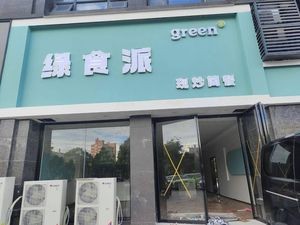 Lvshipai (Huaxing Cultural Plaza Branch)