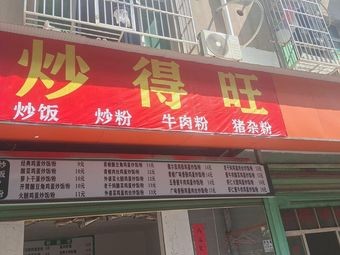 Chao De Wang Fried Rice and Noodles (Honggutan Store)