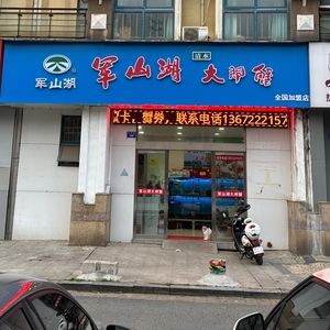 Junshan Lake Crab (Head Store)