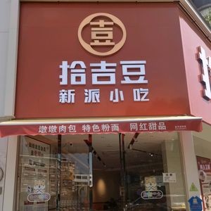 Hejia · Fen Bingbaozi Shop (Nanchang No. 5 Middle School Store)