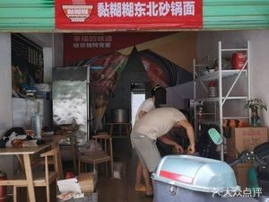 Nian Hu Lu Northeast Stew Noodles (Honggu Tan Branch)