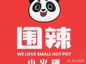 Weila Small Hotpot (Cuiyuan Road Branch)