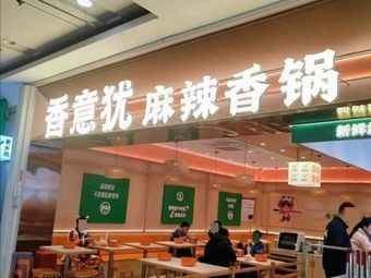 Ma Xiao Xu Spicy Hot Pot