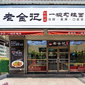 Old Jin's Bowl of Soul-Calling Noodles (Lijing Road Store)