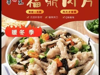 Fuding Meat Slice