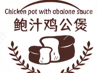 Bao Zhi Chicken Stew