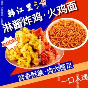 Hanjiangli Korean Fried Chicken & Turkey Noodles (Honggutan Branch)