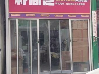 Puk Sang Ji Korean Fried Chicken & Spicy Ramen (Nanchang Branch)