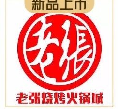 Old Zhang Barbecue Congee Hot Pot City (Honggu Tan Store)