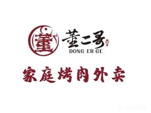 Dong Ergge BBQ Takeaway (Nanchang Branch)