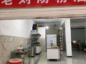 Old Liu Noodle Soup Shop