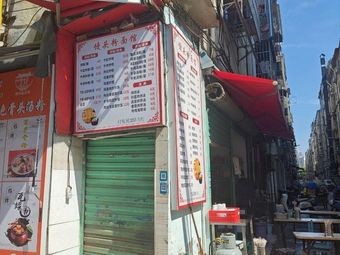 Mantou Noodles and Rice Noodles Shop