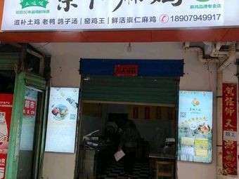 Tuda Da Chongren Chicken (Honggutan Branch)