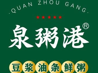 Quan Zhou Gang · Soy Milk and You Tiao Market
