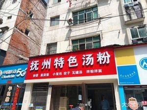 Fuzhou Specialty Noodle Soup (Cuiyu Road Branch)