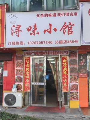 Jiang Ji Xun Wei Small Restaurant