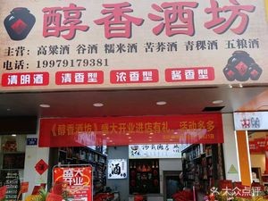 Chunxiang Wine House (Nanchang Branch)