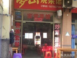 Mengshan Cooking House