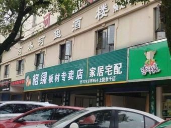 He Shui He Yu Yu Gan Cai (Cuiyuan Road Branch 3)