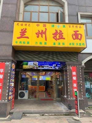 Lanzhou Hand-Pulled Noodles (Liantai Xiangyu Shangcheng Branch)