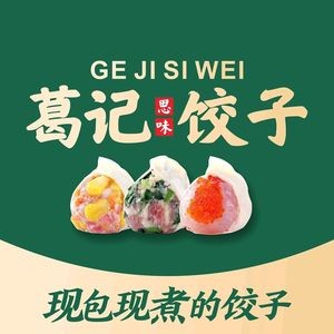 Ge Ji Si Wei Dumplings (Qinyuan Market Store)