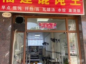 Laoshanghai Wonton King (Liantai Xiangyu Shangcheng Store)