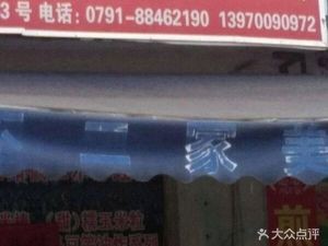 Buerjiamei Food (Jinggangshan Avenue Branch)