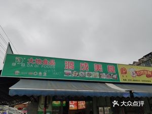 Hongcheng Fine Food