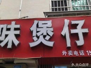 Zhengwei Steamed Rice Bowl