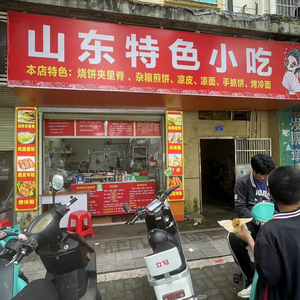 Shandong Specialty Snack