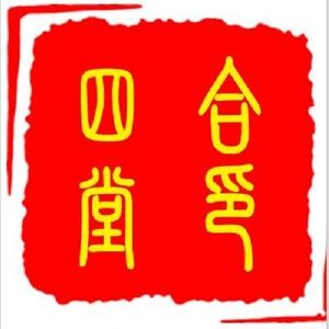 Si He Tang Peking Duck (Erliu Village Store)