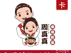 Zhou Zhenzhen Nanchang Noodles & Vermicelli (Wangfujing Branch)