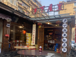 Country House Cooking (Laofushan Store)