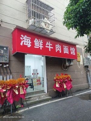 Seafood Beef Noodle Shop