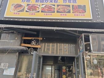Xinjiang Specialty BBQ Restaurant