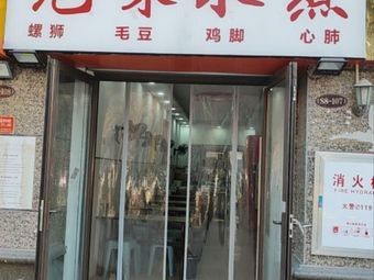 Juewei Boiled Water (Hengda Yujing South District Branch)