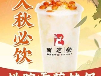 Baizhitang Health Drink (Gaoxin Wuyue Store)