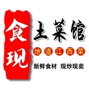 Local Earth Cuisine (Vanke Haiyuan Legend Branch)