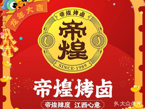 Di Huang Roasted Delicacies (Gaoxin Wuyue Plaza Branch)