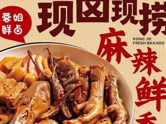 Rongjie Fresh Seasoning