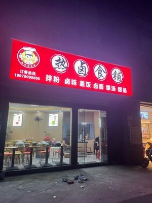 Hot Spicy Food Shop