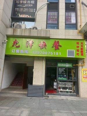 Yunze Fast Food