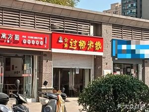 Qiaoniangzi Yunnan Crossing Bridge Rice Noodles (Gaoxin Seventh Road Store)