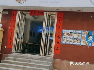 Fangjie Mixed Rice (Aihu Community Branch)