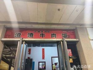 Fire on the Internet's Spicy Beef Rice (Nanchang Gaoxin Wuyue Plaza Branch)
