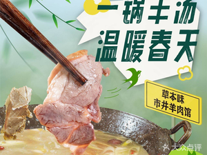 Caoben Wei City-style Lamb Restaurant (Nanchang Xincheng Wuyue Store)